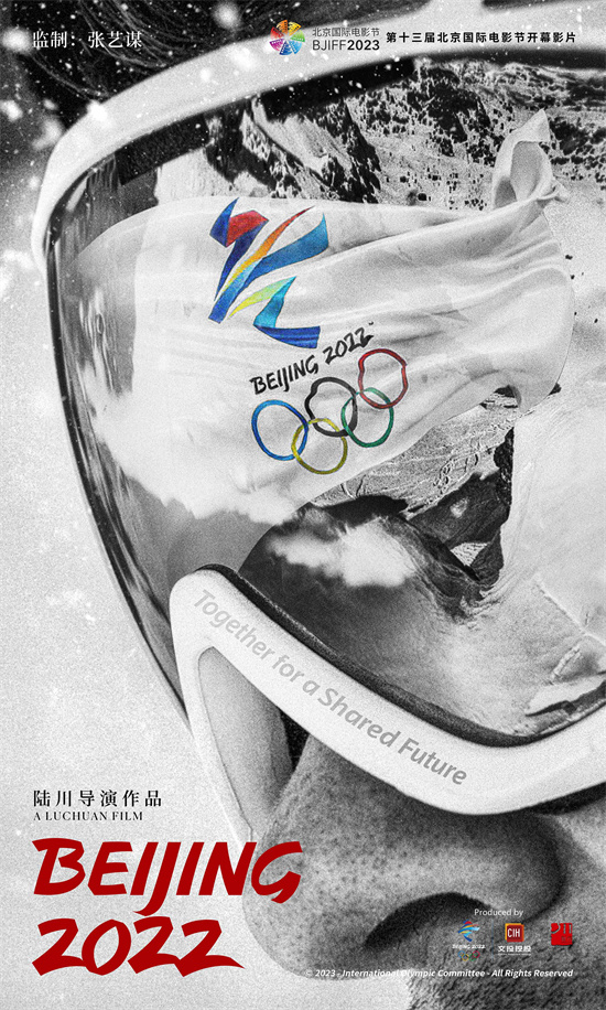 电影《北京2022》登陆校园 大唐传承筑梦新时代-1