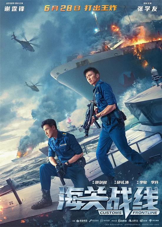 《海关战线》「HD1080P/3.3G-MKV」百度云网盘独家资源上线国语版高清-1