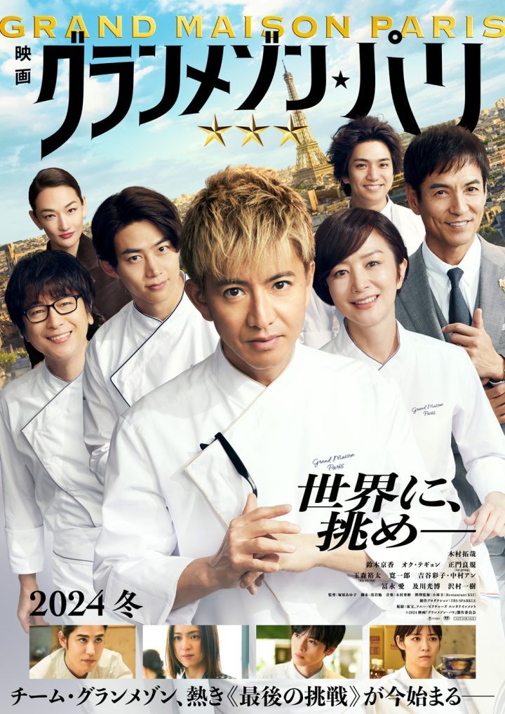木村拓哉与巴黎相约！《东京大饭店》剧场版预告曝光-1