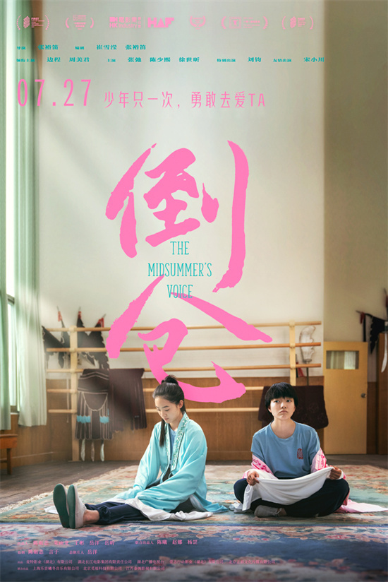 边程周美君陈少熙《倒仓》预告曝光 死党间爱意萌生-1