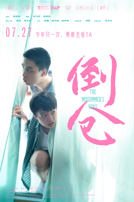 边程周美君陈少熙《倒仓》预告曝光 死党间爱意萌生-2