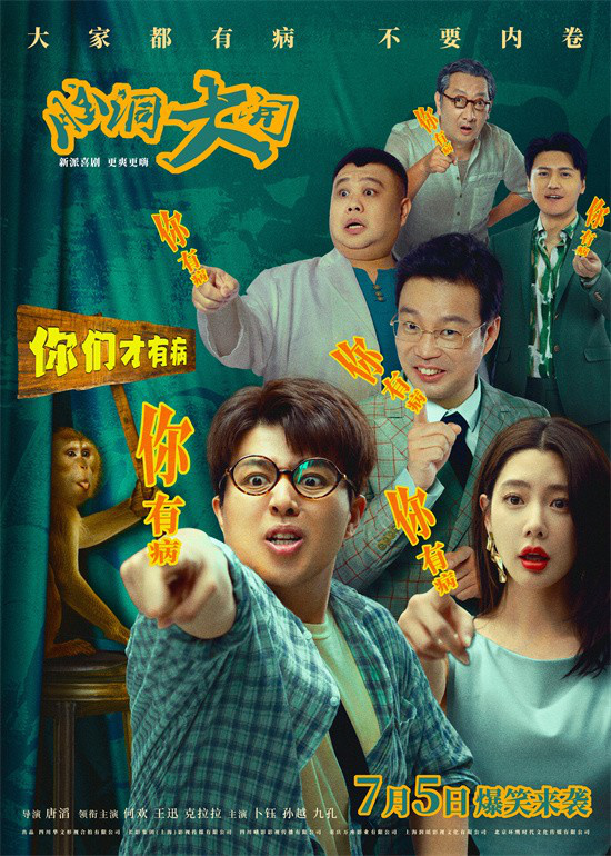 勇于发挥想象力，勇敢对抗内卷：《脑洞大开》终版海报曝光-1