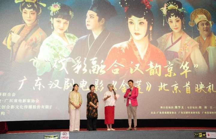 在京举办的广东汉剧电影《金莲》首映礼及创作研讨会-1