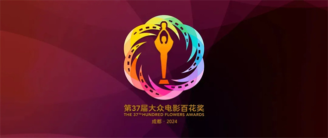 百花奖提名揭晓：《第二十条》《封神》领跑，8月4日成都颁奖典礼-1