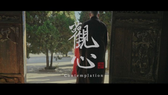 《观心》参加韩国国际短片节最佳导演决赛-1