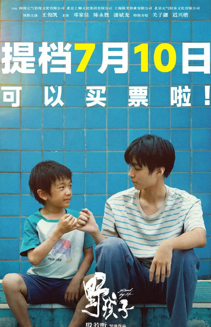 王俊凯新片《野孩子》同日再次撤档！原因系后期进度困难，官方宣布取消公映-1