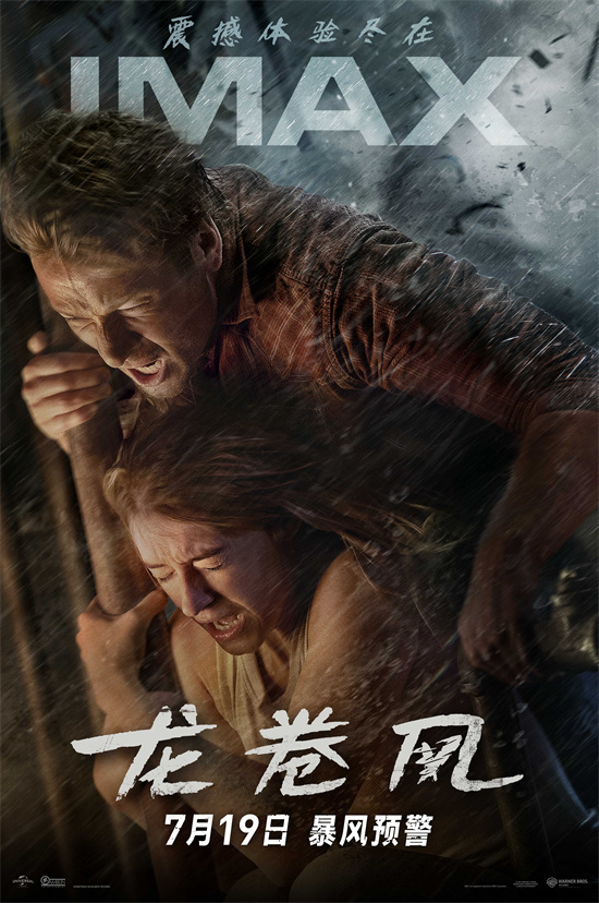 双子《龙卷风》IMAX海报曝光：势不可挡-1