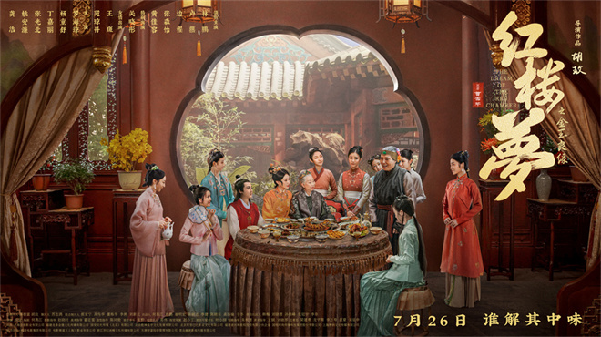 揭秘《红楼梦之金玉良缘》：演员胡玫慧选拔眼光独到-1
