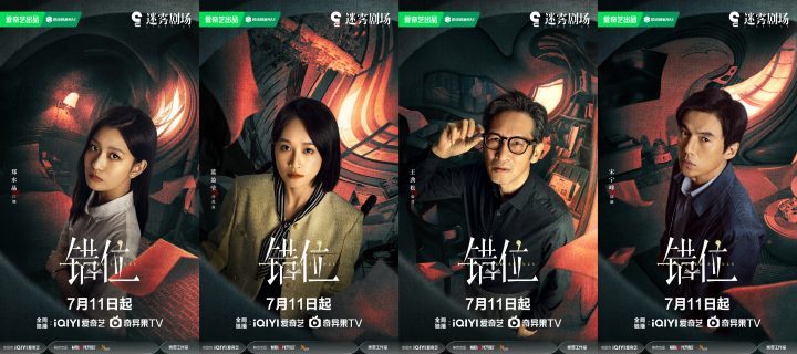 《错位》：7月11日定档，马伊琍佟大为探寻人性本真-2