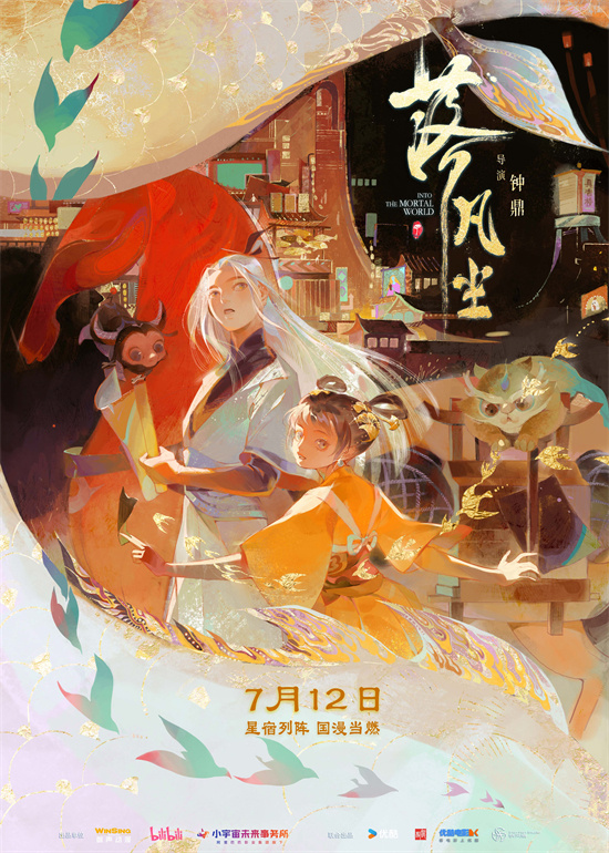 《落凡尘》终极预告发布，揭秘织女受罚真相-1