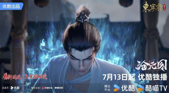 动漫《沧元图东宁府番外篇》确认发布日期，少年英雄再次挑战东宁府，引发新国风热潮-2