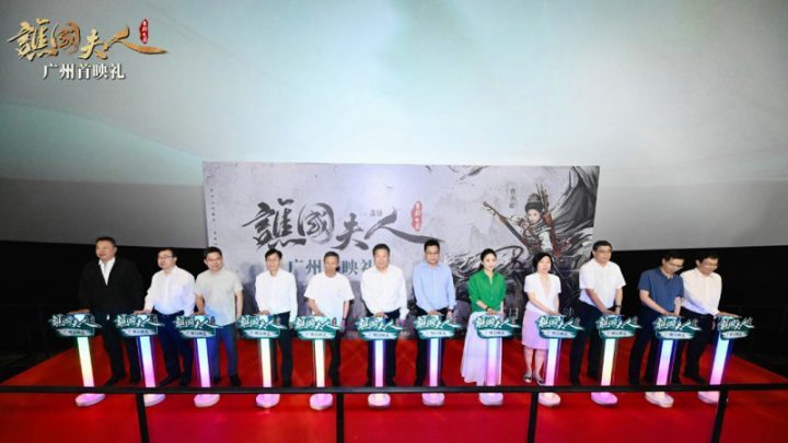 《谯国夫人》粤剧电影广州首映：年轻观众首映反馈热情称赞-1