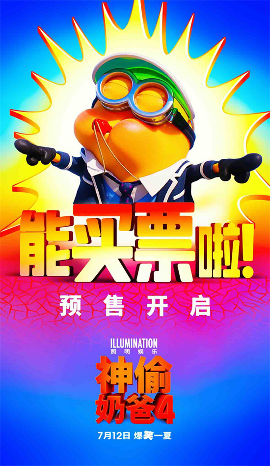 大鹏与庄达菲联手出击！《神偷奶爸4》终极预告曝光-1