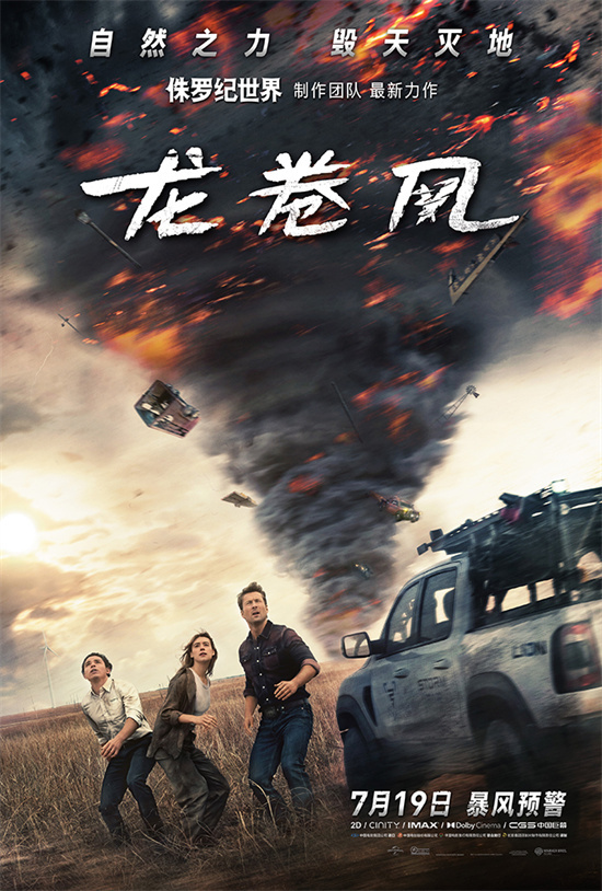 感受龙卷风的自然威力：《龙卷风》曝特辑身临其境-1
