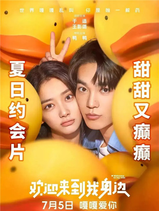 《欢迎来到我身边》国语中字百度云网盘（BD1080P/3.4G-MKV）免费版资源分享-1