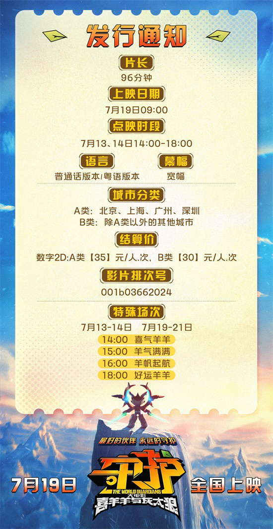 《喜羊羊与灰太狼之守护》曝光最新MV 喜灰大冒险启程-2