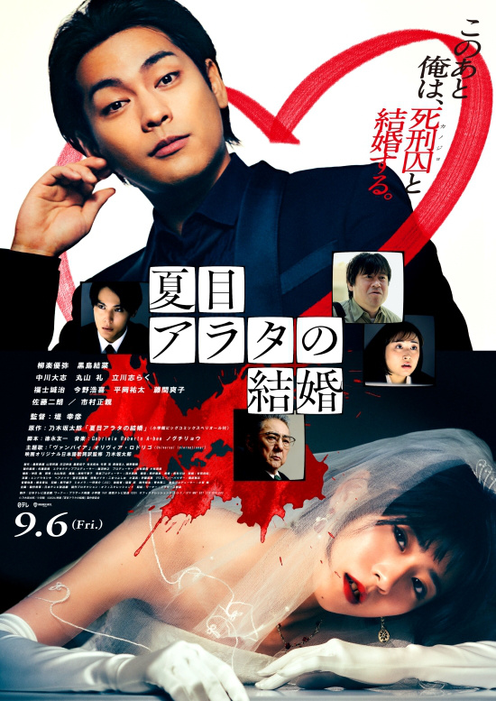 《夏目新的结婚》发布正式预告，展开与杀人犯的智斗-1