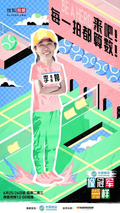 《像冠军一样》：团队化身网球王子，每一拍都决定胜负-2