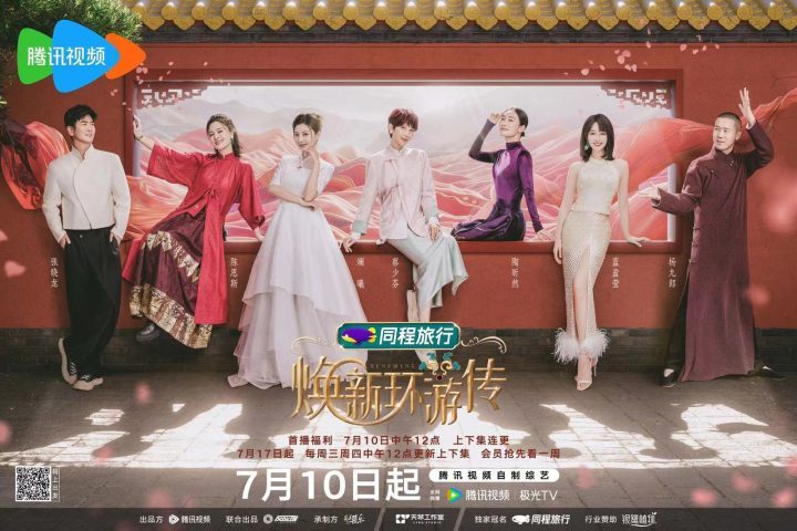 蓝盈莹与蔡少芬共同开启《焕新环游传》，重返大观园，怀念往事满满-1