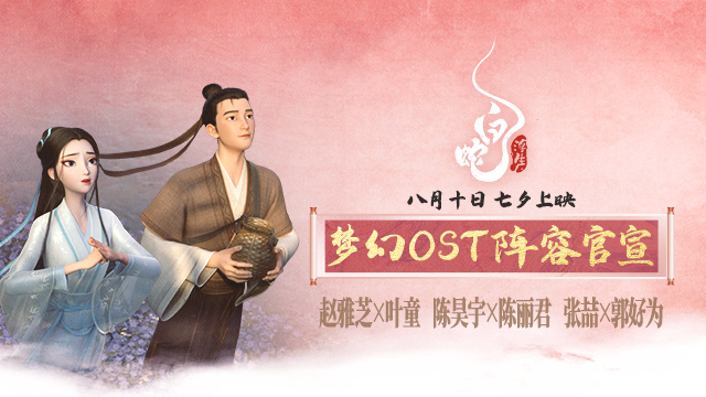 赵雅芝和叶童再次携手！新电影《白蛇：浮生》OST名单揭晓-1