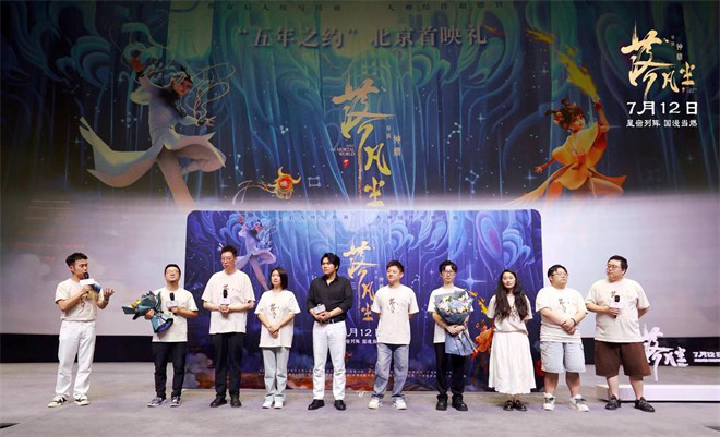 北京首映《落凡尘》，全员筑梦共赴“五年之约”-1