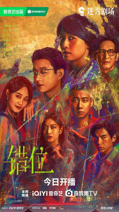 马伊琍佟大为主演的《错位》即将开播，探索人性悬疑，求真寻己窥探内心方圆-1