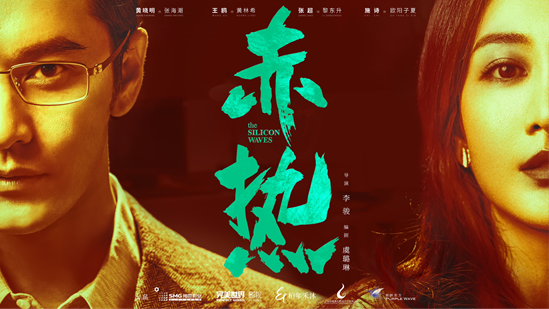 商战创业剧《赤热》正式在央视播出，黄晓明王鸥携手演绎商海拼搏，见证时代洪流-1