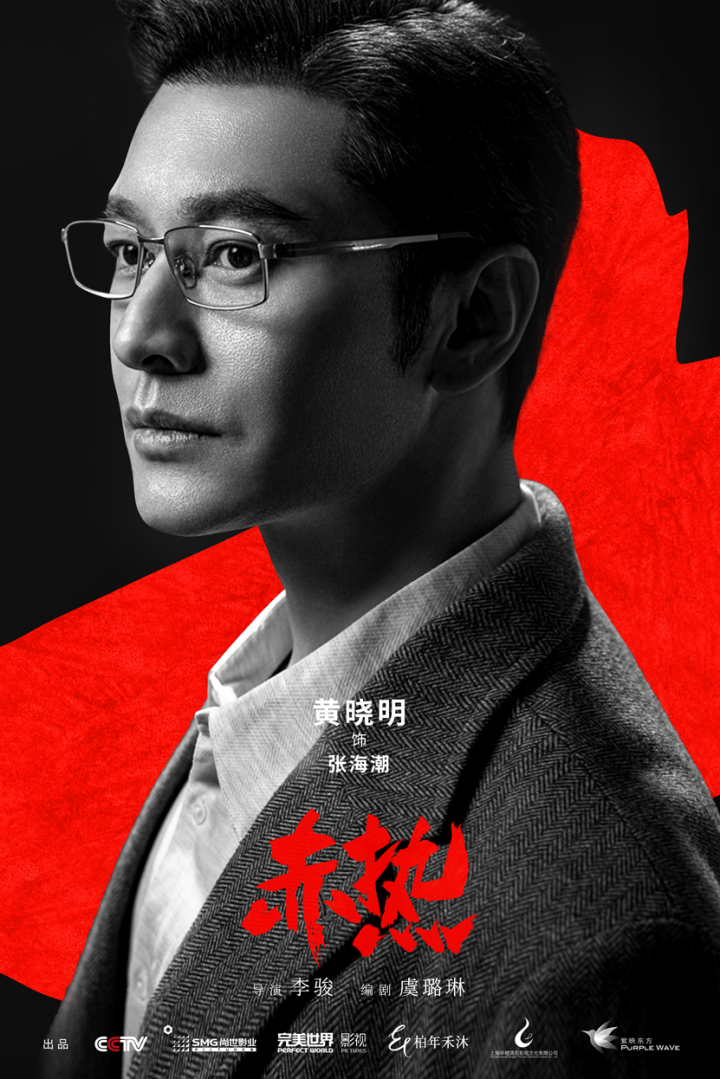 商战创业剧《赤热》正式在央视播出，黄晓明王鸥携手演绎商海拼搏，见证时代洪流-3