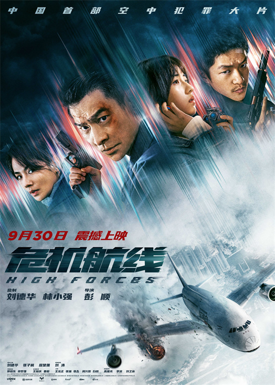 创作《危机航线》预告将于9月30日发布，刘德华和张子枫将搭档主演演绎父女关系-1