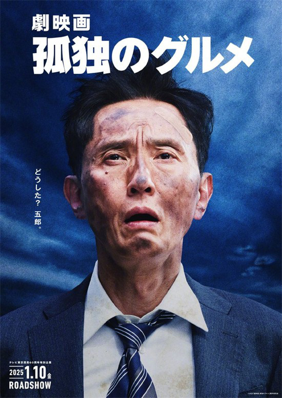 12年连续挑战美食！电影《孤独的美食家》即将上映-1