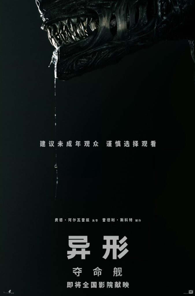 《异形：夺命舰》迅雷资源种子下载【BD1280P/3.3G-MP4】国语版百度云网盘手机版
