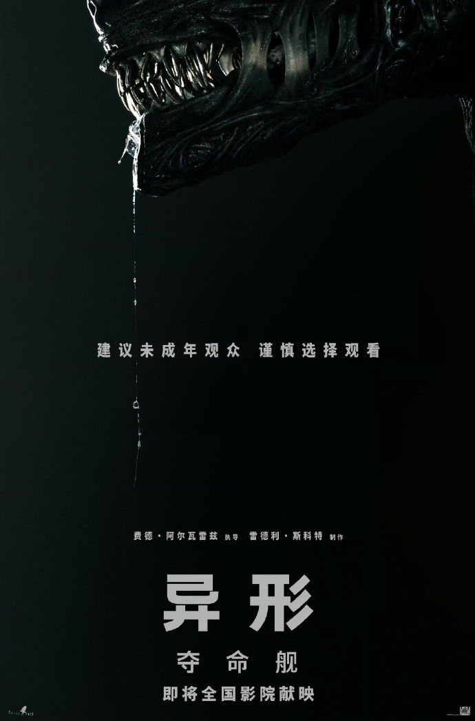 《异形：夺命舰》迅雷资源种子下载【BD1280P/3.3G-MP4】国语版百度云网盘手机版-1