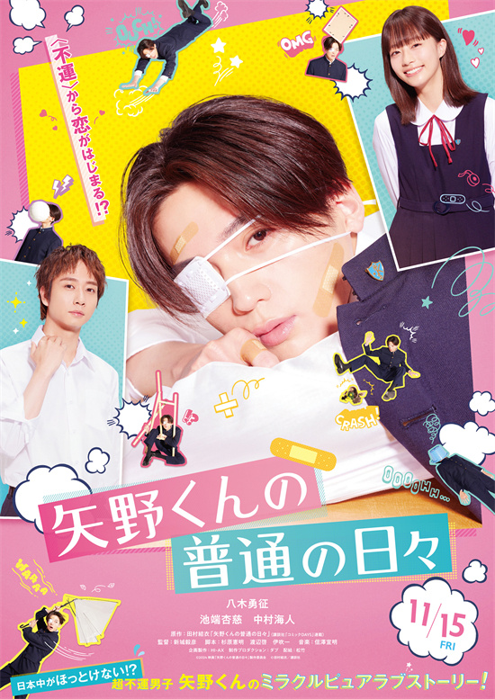 青春恋爱启程! 矢野同学观察日记揭晓主题曲预告-1