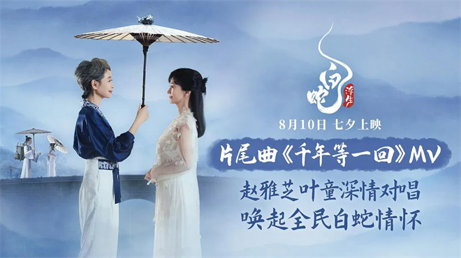 赵雅芝叶童32年后再度携手，夏季档情怀杀爆！-1