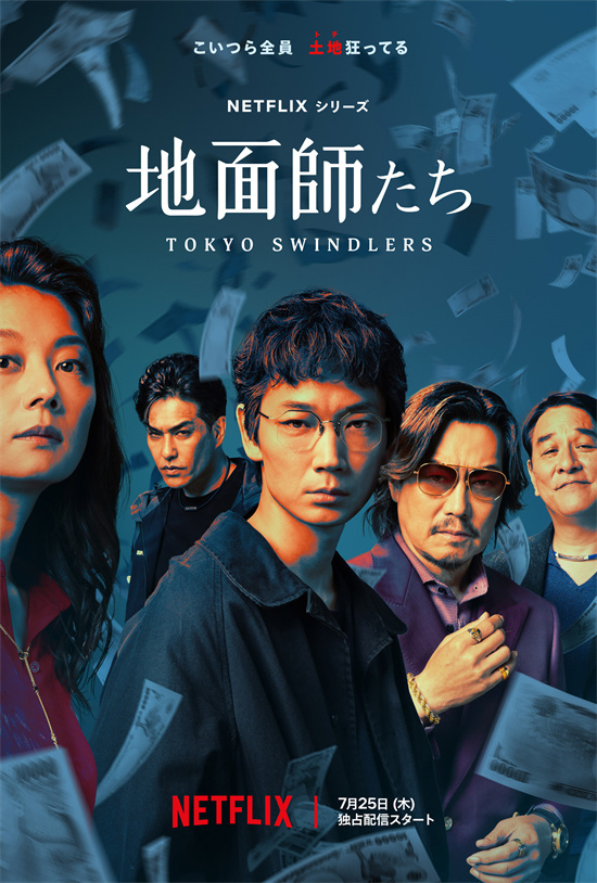 绫野刚丰川悦司主演电影《地面师》发布预告片-1