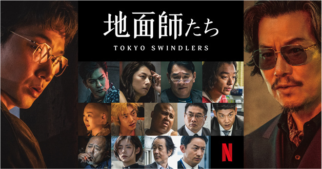 绫野刚丰川悦司主演电影《地面师》发布预告片-2