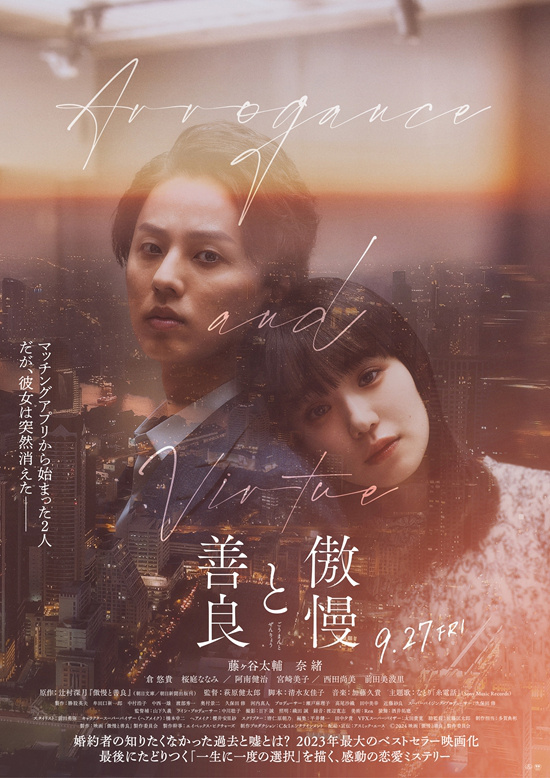 《傲慢与善良》曝剧照：藤谷太辅、奈绪的婚姻挣扎-2