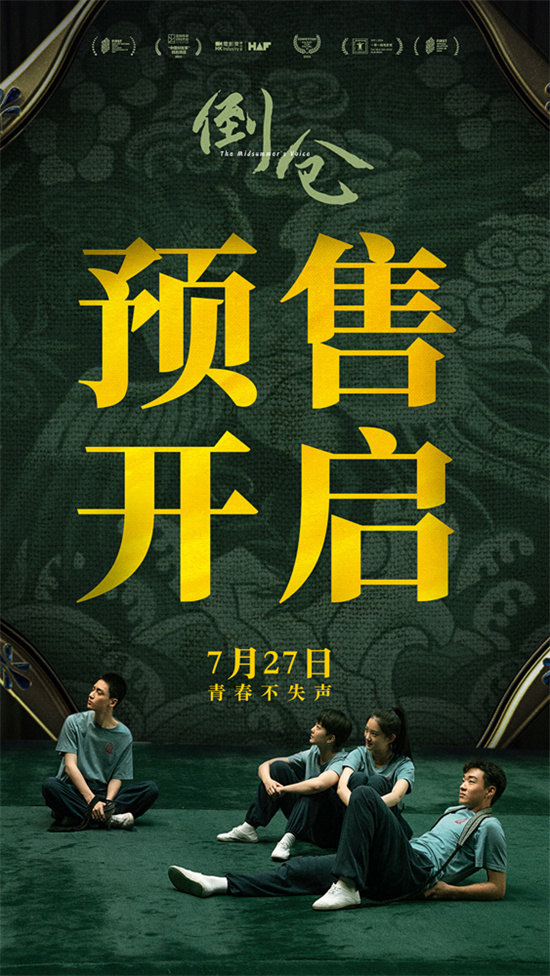 《倒仓》电影终极预告曝光 青春“毕业大戏”静待上演-1