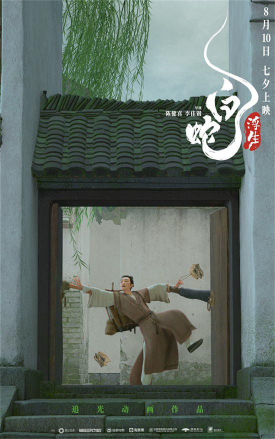 曝光《白蛇：浮生》角色预告，探秘小白与法海的爱恨情仇-2