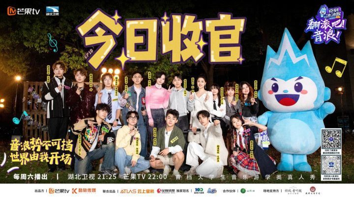 《翻滚吧！音浪！》创新模式助力音乐综艺注入新活力-1