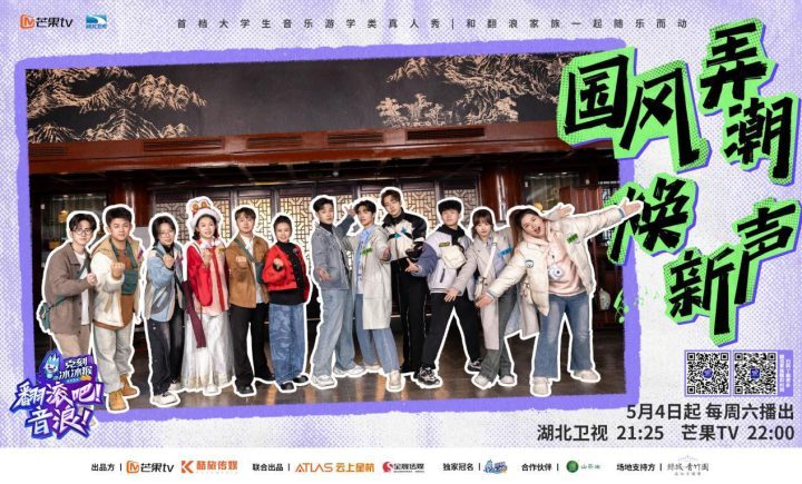 《翻滚吧！音浪！》创新模式助力音乐综艺注入新活力-1