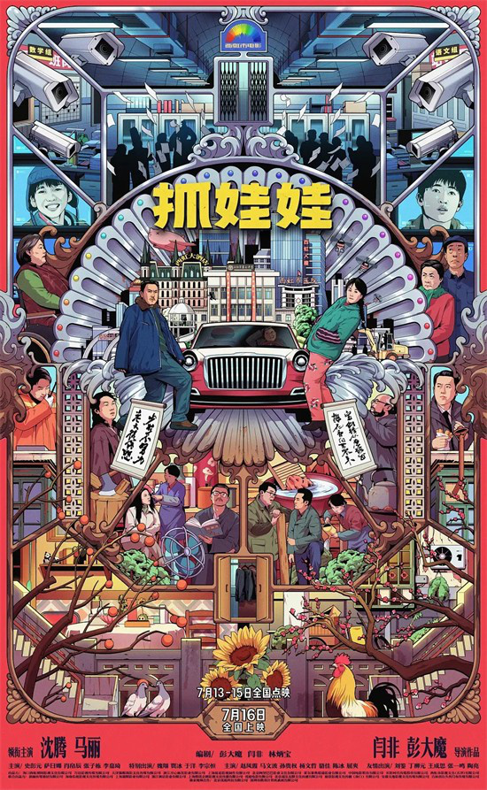 找到了吗？沈腾马丽《抓娃娃》中的20个隐藏彩蛋-2