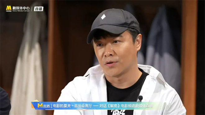 “夏日电影”直播季持续进行中！蓝羽与《解密》主创对话-2