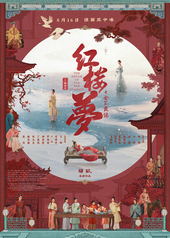 8.16改档：《红楼梦之金玉良缘》元妃省亲特辑曝光-1