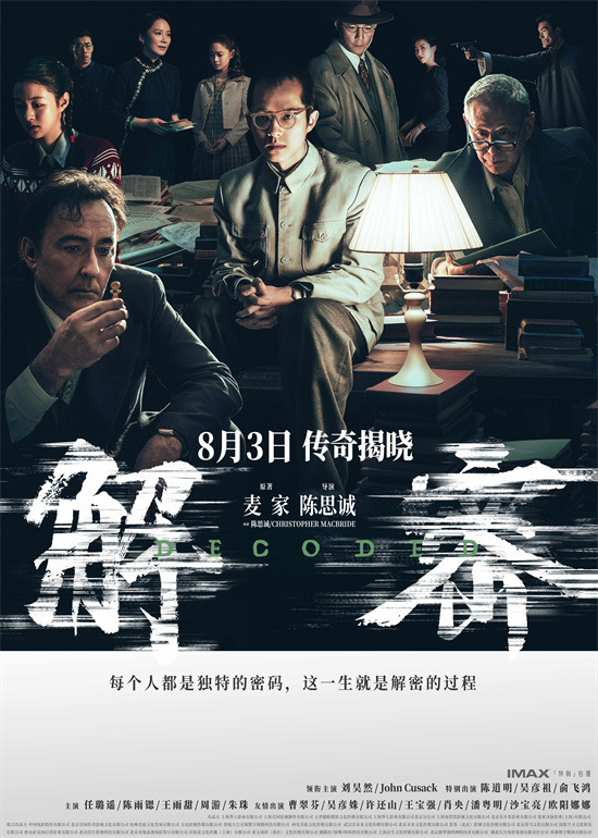 陈思诚执导《解密》曝光预告 影像打造刘昊然绚烂梦境-1
