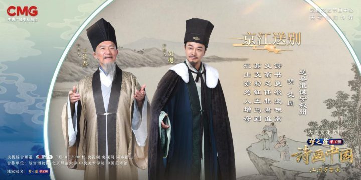 乘舟《诗画中国》漫游千里，感受山水间的诗情画意-1