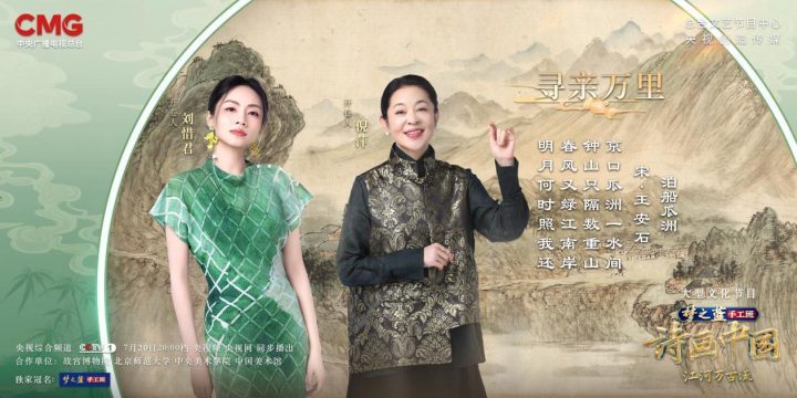 乘舟《诗画中国》漫游千里，感受山水间的诗情画意-2