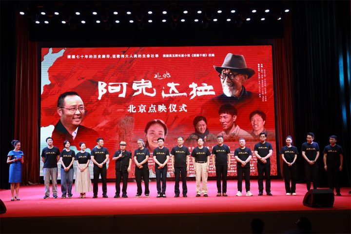 李雪健执导新片《阿克达拉》举行点映 致敬支援新疆干部群体-1