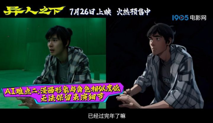探秘2.5次元之门！《异人之下》动画制作特辑揭秘-2
