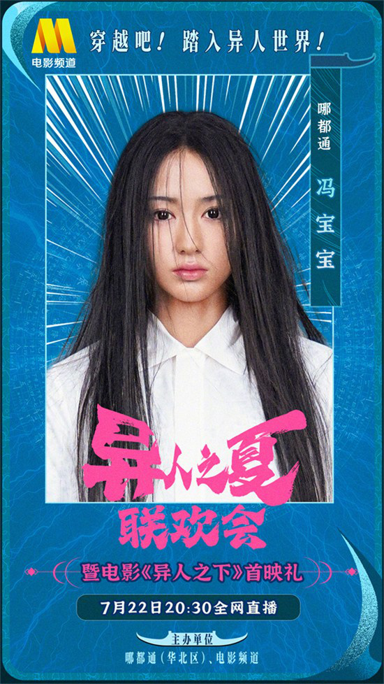 《异人之夏联欢会》全员集结！异人阵容曝光-4